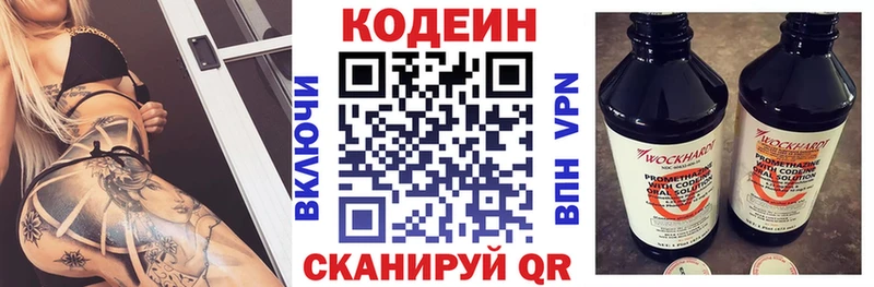 Кодеиновый сироп Lean напиток Lean (лин)  даркнет сайт  мега сайт  Закаменск 